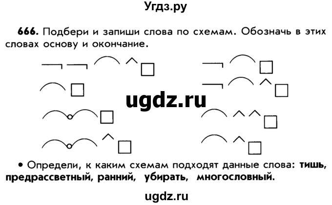 ГДЗ (Учебник) по русскому языку 5 класс Р.Н. Бунеев / упражнение № / 666