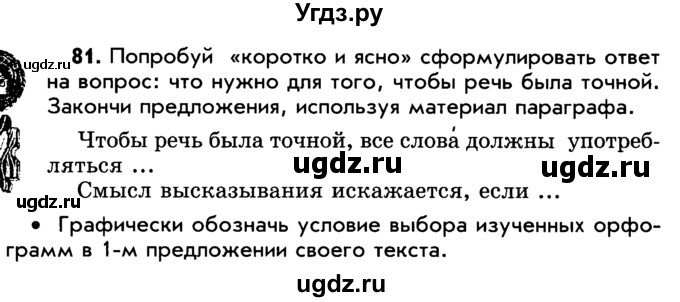 ГДЗ (Учебник) по русскому языку 5 класс Р.Н. Бунеев / упражнение № / 81