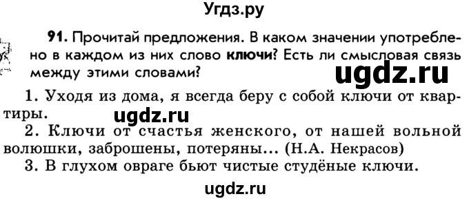 ГДЗ (Учебник) по русскому языку 5 класс Р.Н. Бунеев / упражнение № / 91