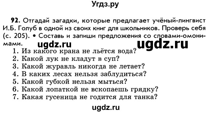 ГДЗ (Учебник) по русскому языку 5 класс Р.Н. Бунеев / упражнение № / 92