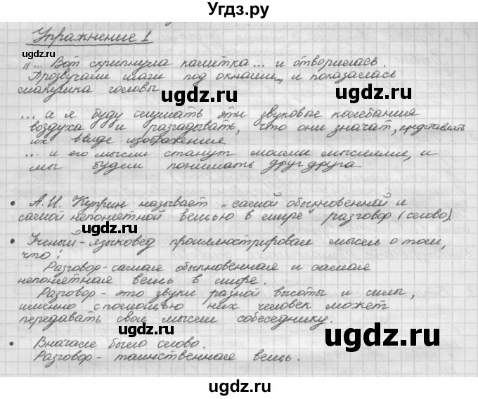 ГДЗ (Решебник) по русскому языку 5 класс Р.Н. Бунеев / упражнение № / 1