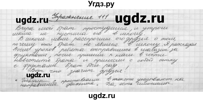 ГДЗ (Решебник) по русскому языку 5 класс Р.Н. Бунеев / упражнение № / 111