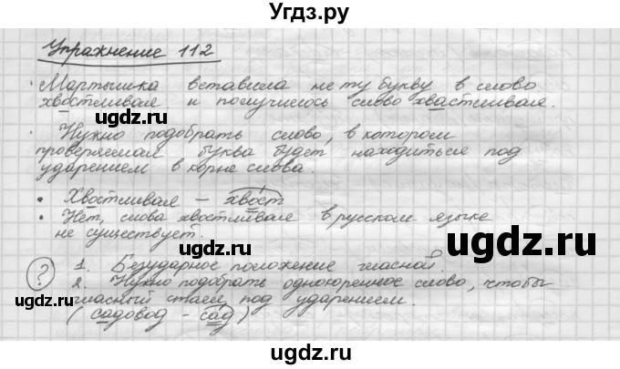 ГДЗ (Решебник) по русскому языку 5 класс Р.Н. Бунеев / упражнение № / 112