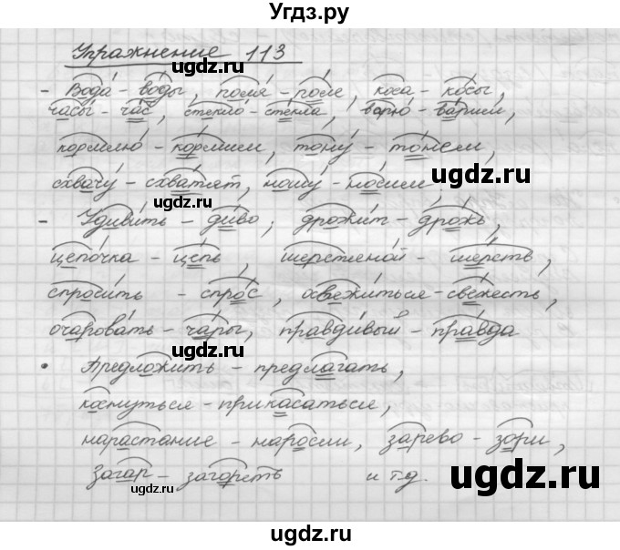 ГДЗ (Решебник) по русскому языку 5 класс Р.Н. Бунеев / упражнение № / 113