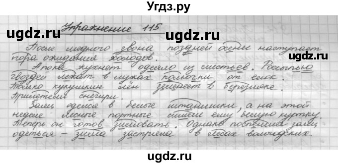 ГДЗ (Решебник) по русскому языку 5 класс Р.Н. Бунеев / упражнение № / 115