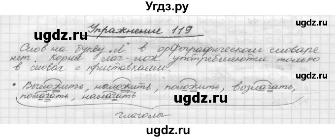 ГДЗ (Решебник) по русскому языку 5 класс Р.Н. Бунеев / упражнение № / 119