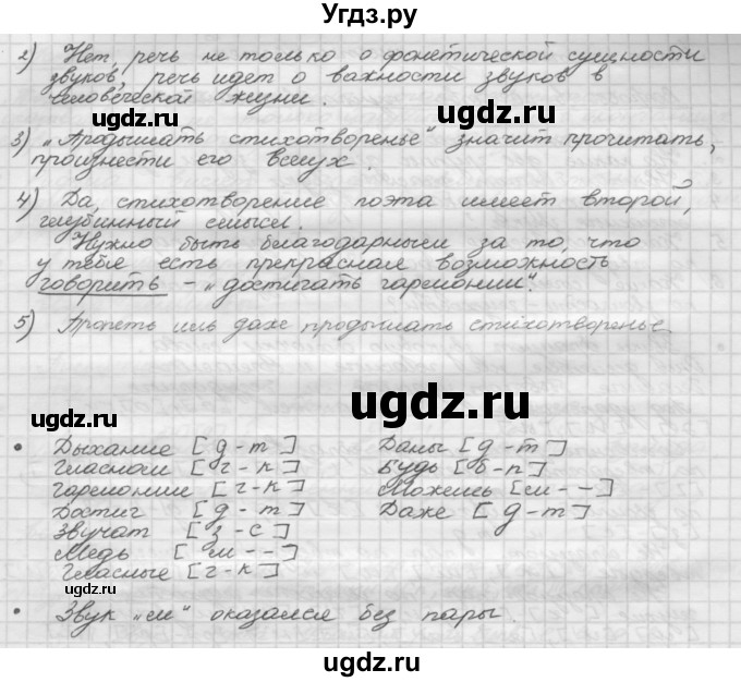 ГДЗ (Решебник) по русскому языку 5 класс Р.Н. Бунеев / упражнение № / 12(продолжение 2)