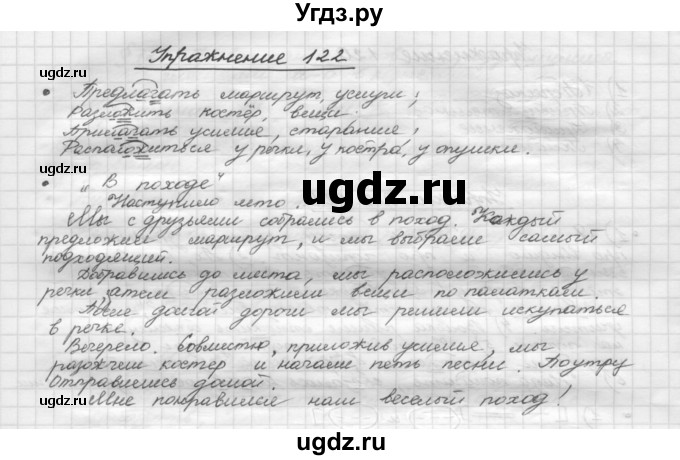 ГДЗ (Решебник) по русскому языку 5 класс Р.Н. Бунеев / упражнение № / 122