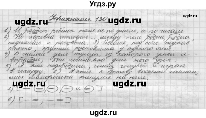 ГДЗ (Решебник) по русскому языку 5 класс Р.Н. Бунеев / упражнение № / 130