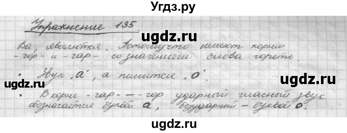 ГДЗ (Решебник) по русскому языку 5 класс Р.Н. Бунеев / упражнение № / 135