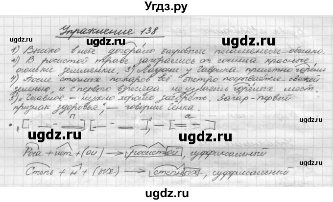 ГДЗ (Решебник) по русскому языку 5 класс Р.Н. Бунеев / упражнение № / 138