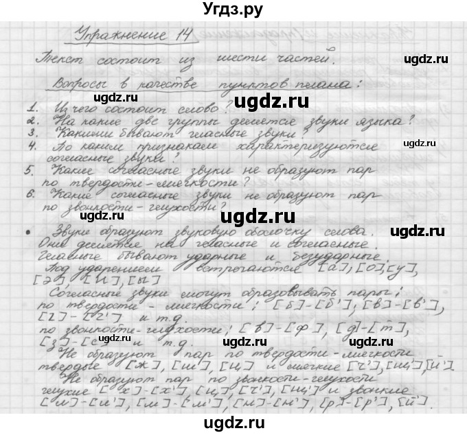 ГДЗ (Решебник) по русскому языку 5 класс Р.Н. Бунеев / упражнение № / 14