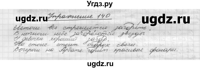 ГДЗ (Решебник) по русскому языку 5 класс Р.Н. Бунеев / упражнение № / 140