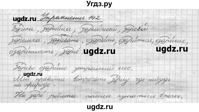 ГДЗ (Решебник) по русскому языку 5 класс Р.Н. Бунеев / упражнение № / 142