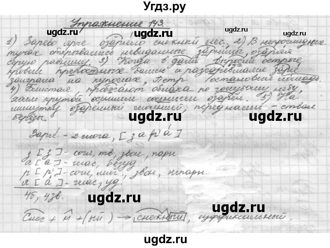 ГДЗ (Решебник) по русскому языку 5 класс Р.Н. Бунеев / упражнение № / 143