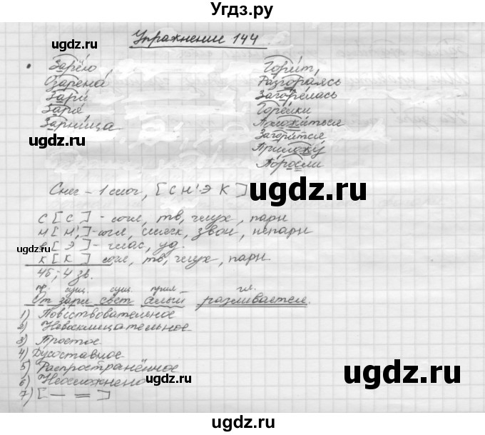 ГДЗ (Решебник) по русскому языку 5 класс Р.Н. Бунеев / упражнение № / 144