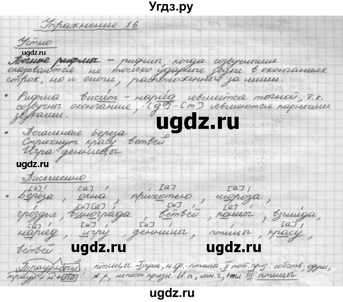 ГДЗ (Решебник) по русскому языку 5 класс Р.Н. Бунеев / упражнение № / 16