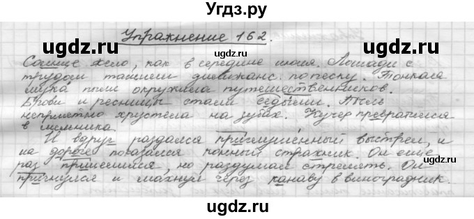 ГДЗ (Решебник) по русскому языку 5 класс Р.Н. Бунеев / упражнение № / 162