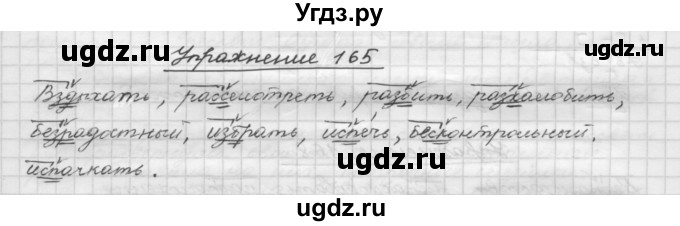 ГДЗ (Решебник) по русскому языку 5 класс Р.Н. Бунеев / упражнение № / 165