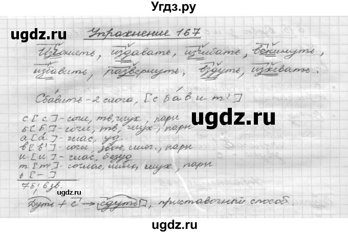 ГДЗ (Решебник) по русскому языку 5 класс Р.Н. Бунеев / упражнение № / 167