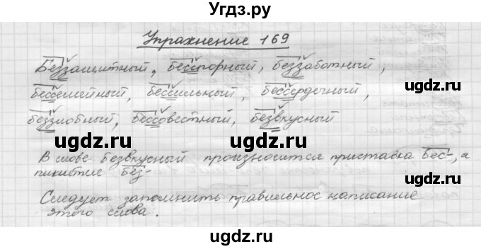 ГДЗ (Решебник) по русскому языку 5 класс Р.Н. Бунеев / упражнение № / 169