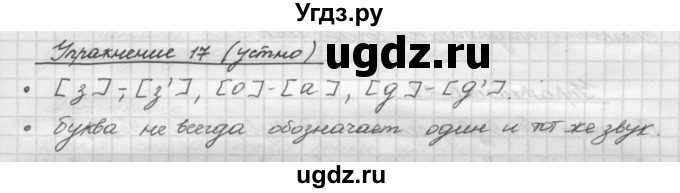 ГДЗ (Решебник) по русскому языку 5 класс Р.Н. Бунеев / упражнение № / 17