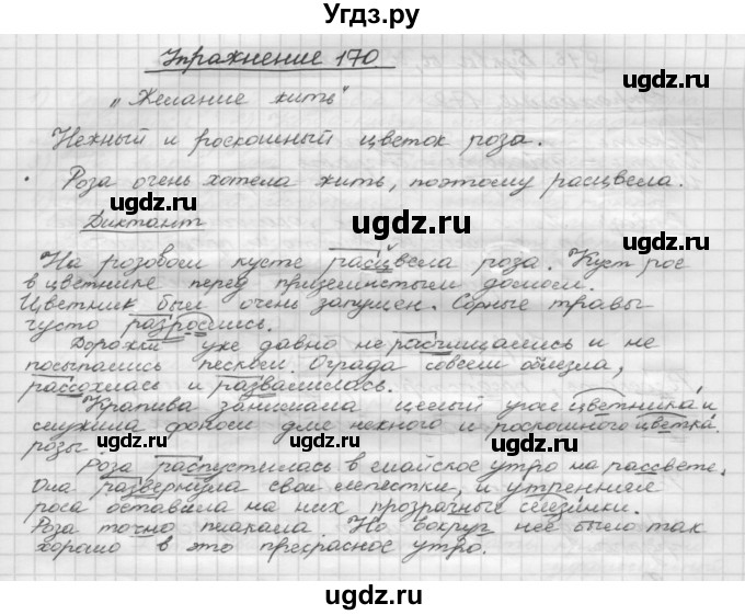 ГДЗ (Решебник) по русскому языку 5 класс Р.Н. Бунеев / упражнение № / 170