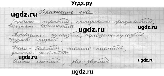 ГДЗ (Решебник) по русскому языку 5 класс Р.Н. Бунеев / упражнение № / 180