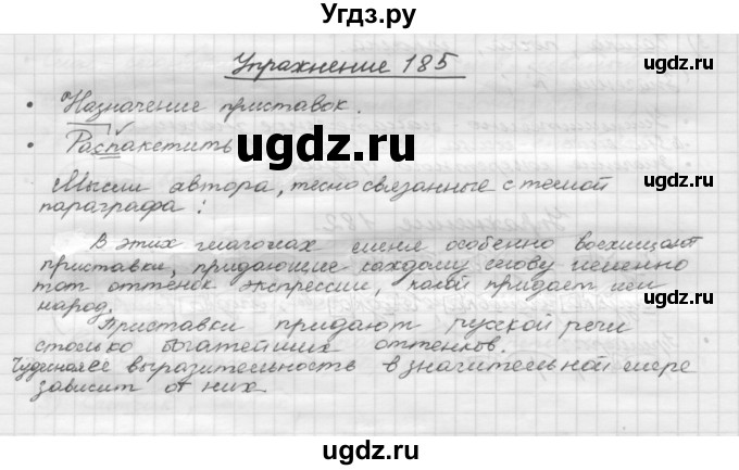 ГДЗ (Решебник) по русскому языку 5 класс Р.Н. Бунеев / упражнение № / 185