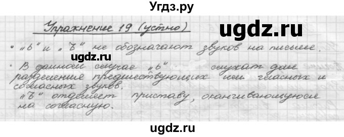 ГДЗ (Решебник) по русскому языку 5 класс Р.Н. Бунеев / упражнение № / 19