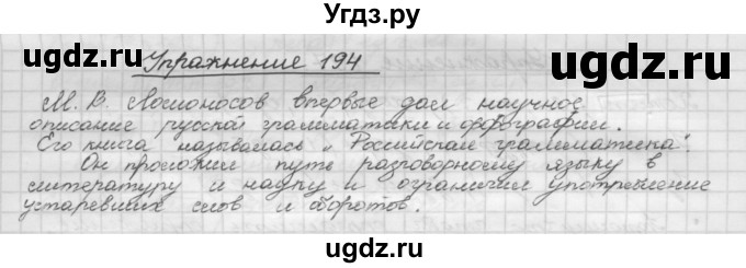 ГДЗ (Решебник) по русскому языку 5 класс Р.Н. Бунеев / упражнение № / 194