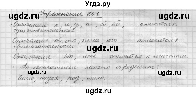 ГДЗ (Решебник) по русскому языку 5 класс Р.Н. Бунеев / упражнение № / 201