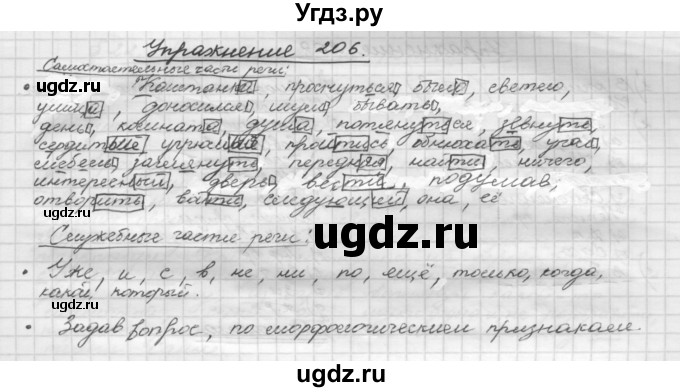 ГДЗ (Решебник) по русскому языку 5 класс Р.Н. Бунеев / упражнение № / 206