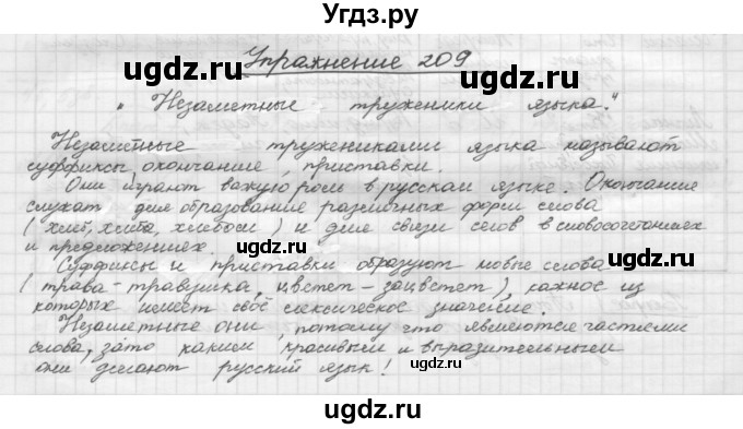 ГДЗ (Решебник) по русскому языку 5 класс Р.Н. Бунеев / упражнение № / 209