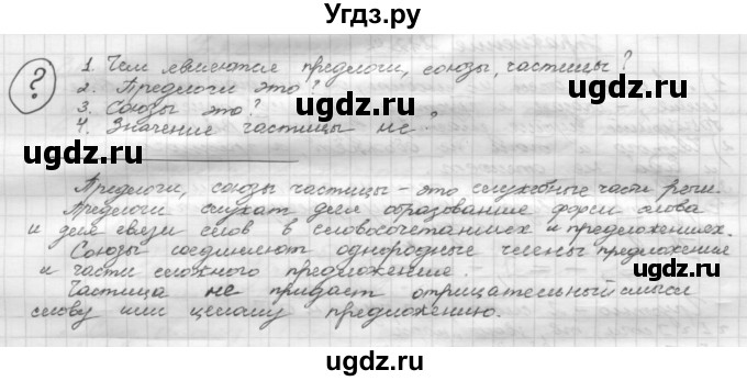 ГДЗ (Решебник) по русскому языку 5 класс Р.Н. Бунеев / упражнение № / 212(продолжение 2)