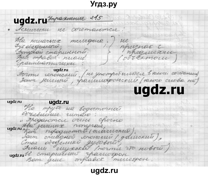 ГДЗ (Решебник) по русскому языку 5 класс Р.Н. Бунеев / упражнение № / 215