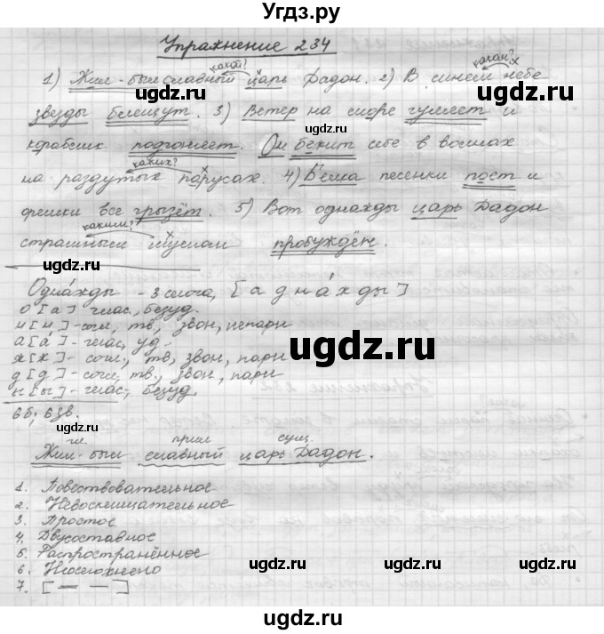 ГДЗ (Решебник) по русскому языку 5 класс Р.Н. Бунеев / упражнение № / 234