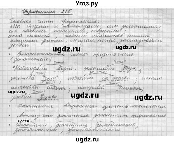 ГДЗ (Решебник) по русскому языку 5 класс Р.Н. Бунеев / упражнение № / 235