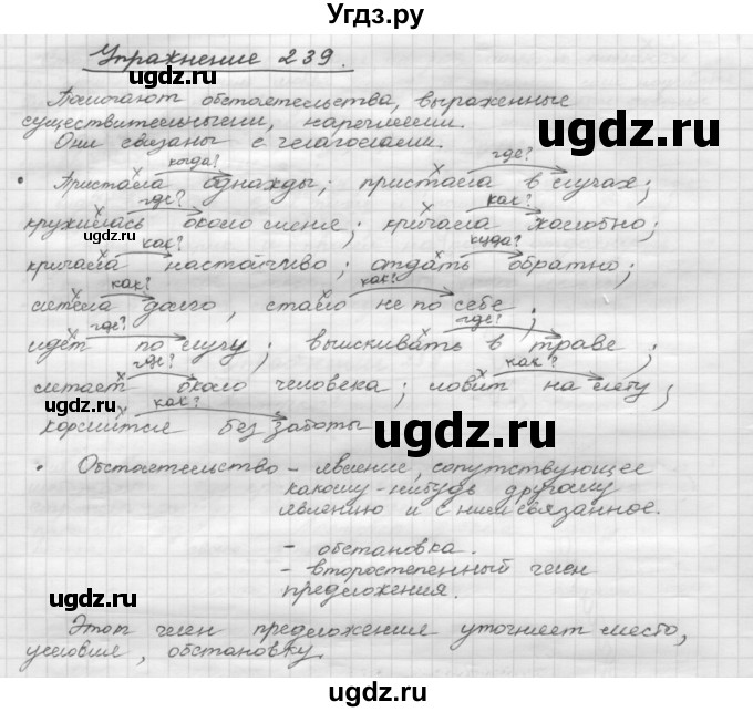 ГДЗ (Решебник) по русскому языку 5 класс Р.Н. Бунеев / упражнение № / 239