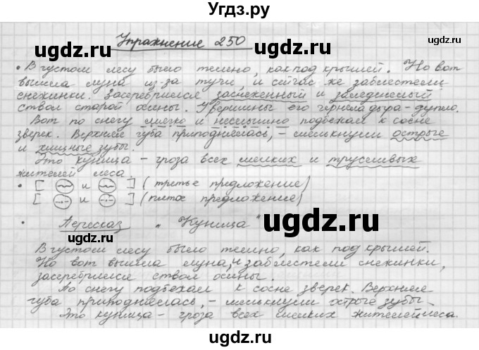 ГДЗ (Решебник) по русскому языку 5 класс Р.Н. Бунеев / упражнение № / 250