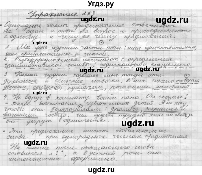 ГДЗ (Решебник) по русскому языку 5 класс Р.Н. Бунеев / упражнение № / 253