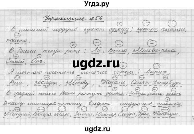 ГДЗ (Решебник) по русскому языку 5 класс Р.Н. Бунеев / упражнение № / 256