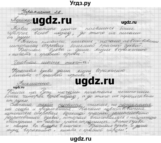 ГДЗ (Решебник) по русскому языку 5 класс Р.Н. Бунеев / упражнение № / 26