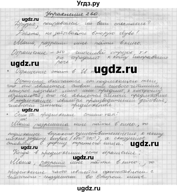 ГДЗ (Решебник) по русскому языку 5 класс Р.Н. Бунеев / упражнение № / 260