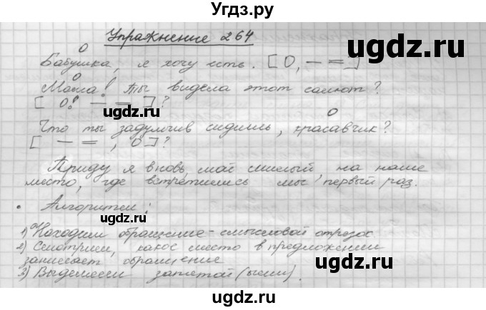 ГДЗ (Решебник) по русскому языку 5 класс Р.Н. Бунеев / упражнение № / 264