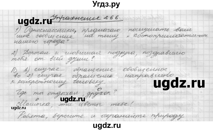 ГДЗ (Решебник) по русскому языку 5 класс Р.Н. Бунеев / упражнение № / 266