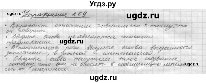 ГДЗ (Решебник) по русскому языку 5 класс Р.Н. Бунеев / упражнение № / 269