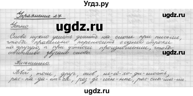 ГДЗ (Решебник) по русскому языку 5 класс Р.Н. Бунеев / упражнение № / 27