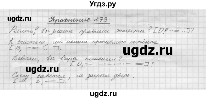 ГДЗ (Решебник) по русскому языку 5 класс Р.Н. Бунеев / упражнение № / 273