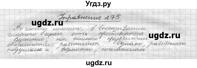 ГДЗ (Решебник) по русскому языку 5 класс Р.Н. Бунеев / упражнение № / 275